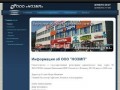 ООО "НОЗМП" — аренда и продажа недвижимости в Ногинске