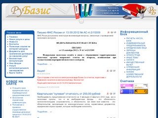 РуБазис Бухгалтерские услуги Красноярск,РуБазис Бухгалтерская компания Красноярск