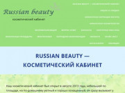 Косметический кабинет «Russian beauty» в Новосибирске - Пилинг