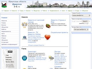Иркутск. Иркутская область. Городской информационно-деловой портал
