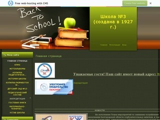 МОУ "Средняя школа №3 г.Шебекино"