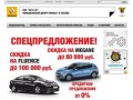Renault официальный дилер в Пскове ЗАО "Авто-АС"