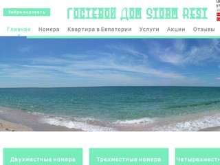 Штормовое отдых в Штормовом Евпатория Крым 2014 — базы отдыха, отзывы | Storm Rest