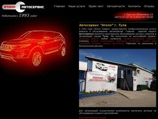 Автосервис Атолл в Туле: кузовной ремонт, ремонт двигателя, замена автостекол