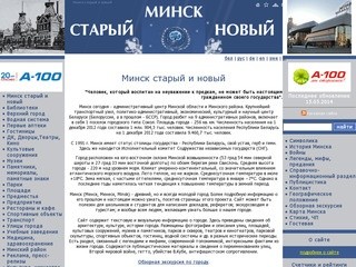 Минск старый и новый — сайт о настоящем и прошлом Минска