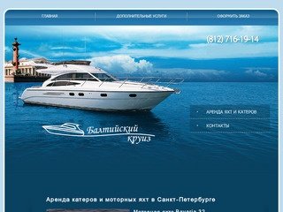 Аренда катеров и яхт в Санкт-Петербурге