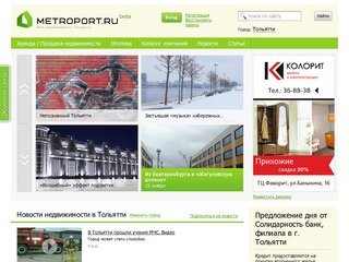 МЕТРОПОРТ - Вся недвижимость в Тольятти
