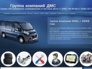 Корпоративный автосервис коммерческого транспорта - сервисное обслуживание автомобилей в Москве