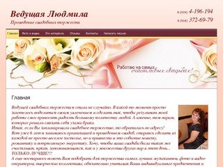 Ведущий на свадьбу проведение свадеб творческий коллектив, Краснодар Ведущая Людмила