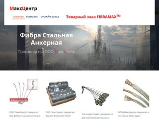 Фибра стальная анкерная - купить качественную фибру в Москве и области