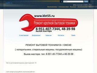 KBT55.ru