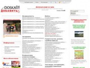 DOSKA04.ru :: Доска объявлений Горно-Алтайска и Республики Алтай