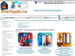 Интернет-магазин Эра Тепла: Котлы Газовые, Электро котлы, Радиаторы