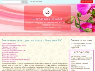 Эксклюзивные торты на заказ в Москве в интернет-магазине 