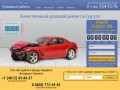 Кузовной ремонт автомобиля в Сургуте: (3462) 33-73-73. Цены разумные! Покраска