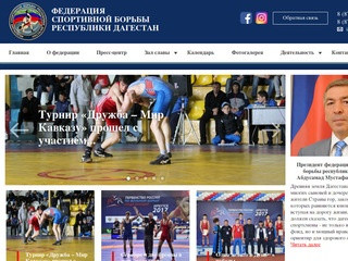 Федерация спортивной борьбы Республики Дагестан
