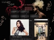 Спа салон красоты "Holiday Spa" VIP класса » 