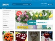 Интернет магазин сети цветочных салонов Белогорска «В мире цветов» (Россия, Амурская область, Белогорск)