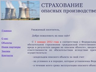 Обязательное страхование опасных производственных объектов (ОПО) в Нижнем Новгороде
