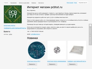 Главная pcbtut.ru