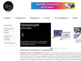 Офсетная типография Б Плюс - это современное полиграфическое предприятие