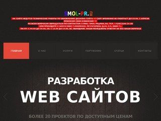 Создание сайтов, разработка сайтов в Смоленске, web дизайн, продвижение сайтов