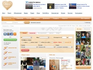 Омск Сайт Знакомства С Регистрацией