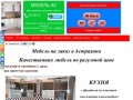Заказ мебели в Астрахани