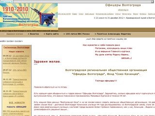 100-летие Качи| Офицеры Волгограда