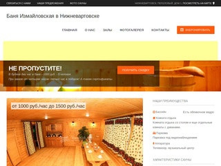 Баня Измайловская в Нижневартовске: скидки, фото, цены, отзывы - официальный сайт