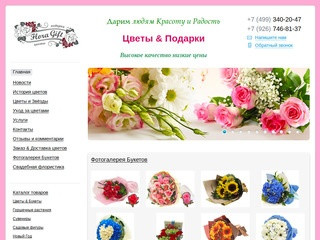 Цветы-Сувениры Москвы, Высокое качество низкие цены, FloraGift магазин цветов и подарков
