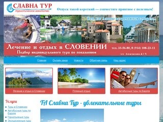 Туры в Словению туристическое агентство СЛАВНА ТУР г. Якутск