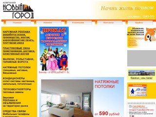 Официальный сайт ООО "Новый город"  Карасук, НСО