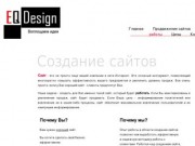 EQ Design  - создание и продвижение сайтов в Санкт-Петербурге
