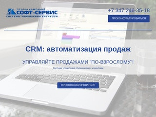 Программа CRM для бизнеса: Внедрение, интеграция СРМ-систем, автоматизация продаж