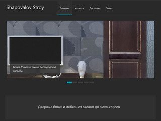 Двери и мебель от эконом до люкс-класса в Белгороде — "ШаповаловСтрой"
