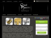 SteelDecor &amp;#8212; Декоративные решетки в Одессе, Подарки и сувениры в Одессе