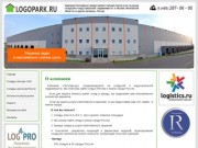  Компания «Логопарк.ру» специализируется на складской и индустриальной недвижимости