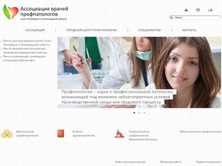 Ассоциация врачей профпатологов Санкт-Петербурга и Ленинградской области