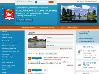 Администрация муниципального образования «Опольевское сельское поселение» Кингисеппского