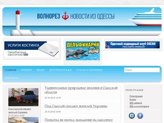 ВОЛНОРЕЗ: актуальные новости Одессы в реальном времени, информация о событиях в Одессе