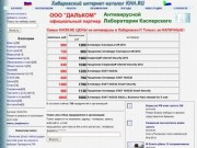 Хабаровский интернет-каталог KHA.RU