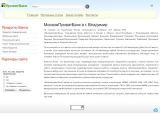 МоскомПриватБанк в г. Владимир - ПриватБанк г. Владимир - МоскомПриватБанк - Сайт агента ПриватБанка