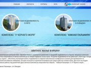 Купить элитное жилье в Крыму