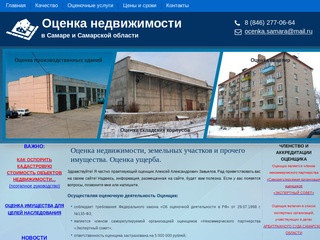 Оценка недвижимости, земельных участков. Оценка ущерба.