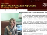 Адвокат. Евланова Наталья Юрьевна адвокатские услуги в Самаре