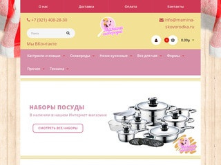 Интернет-магазин посуды в Санкт-Петербурге - Мамина сковородка