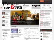 Новости политики и общества в Уфе и Башкортостане - Трибуна Башкирии