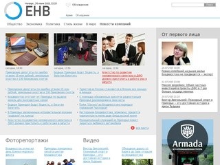 "Ежедневные Новости Владивостока" - интернет-газета