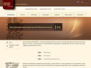 BSR Partners Юридические услуги  в Москве,  регионах и за рубежом.
